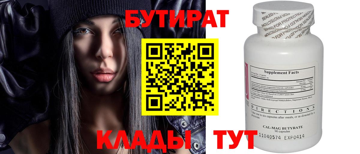 Бутират BDO Джанкой