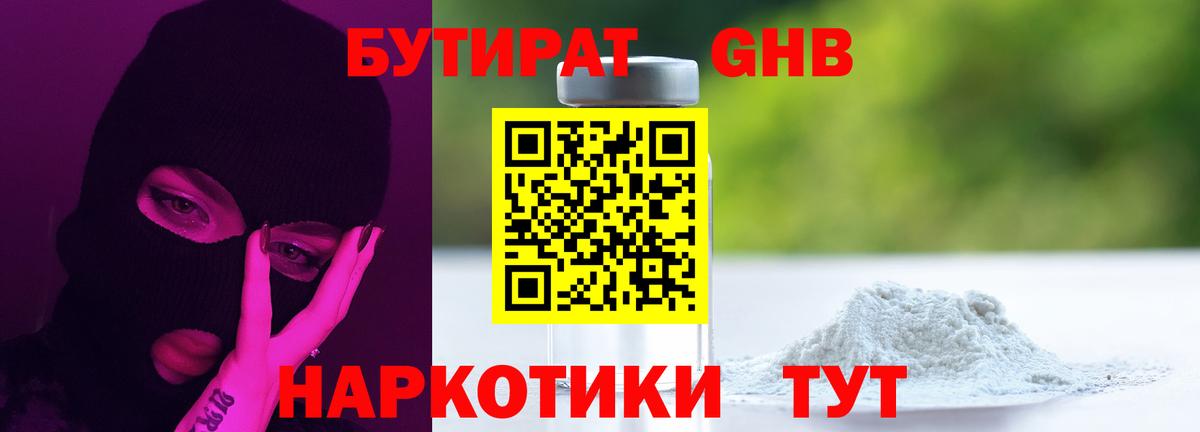 Джанкой  БУТИРАТ  Вход с VPN  Бутират жидкий экстази 