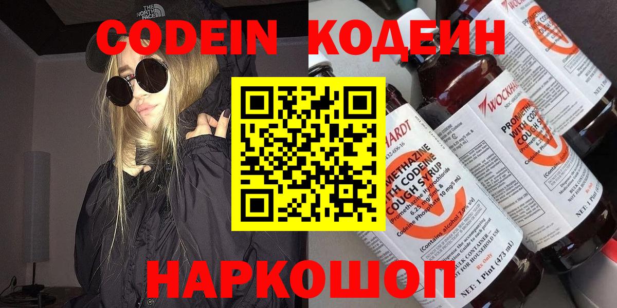 Кодеиновый сироп Lean Purple Drank  Кодеиновый сироп Lean напиток Lean (лин)  Джанкой  Вход с VPN 