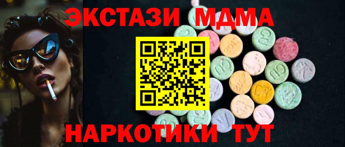 МДМА молли  Вход с VPN  MDMA  Джанкой  МДМА молли 