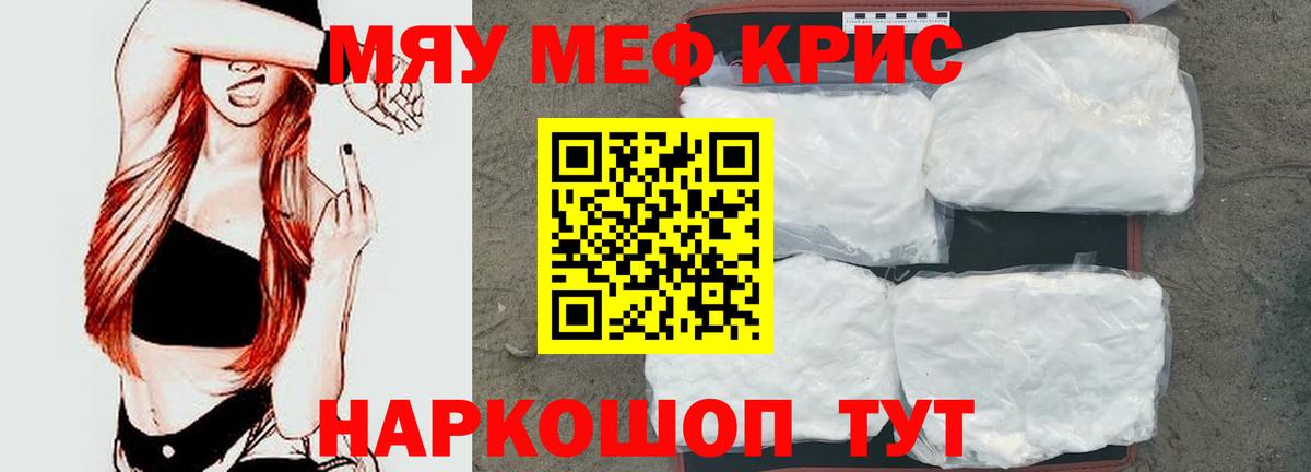 МЯУ-МЯУ  Меф  Вход с VPN  МЕФ мука  Джанкой  МЕФ VHQ 
