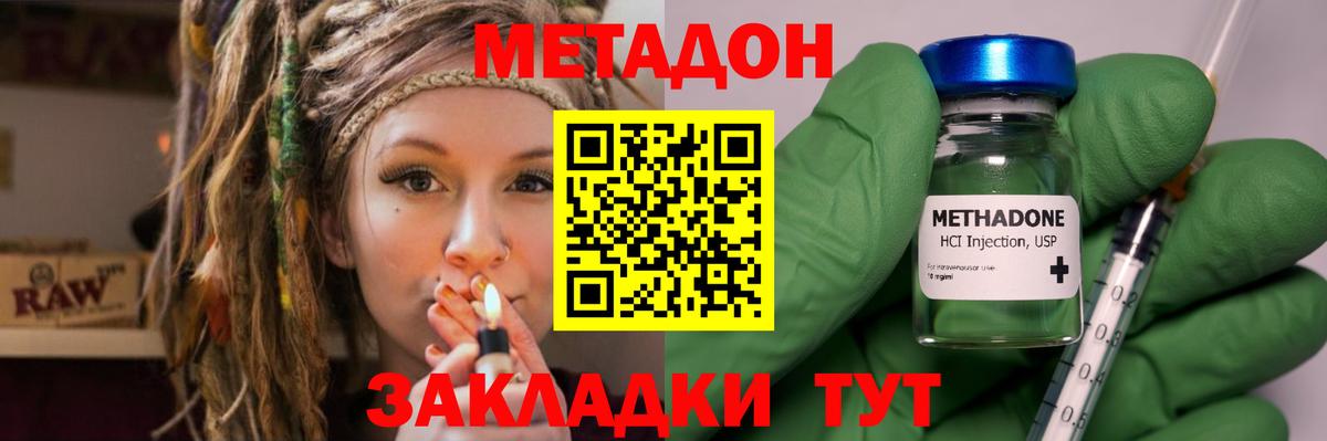Метадон methadone Джанкой