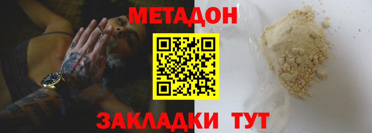 Джанкой  Метадон белоснежный  Вход с VPN  Метадон кристалл 